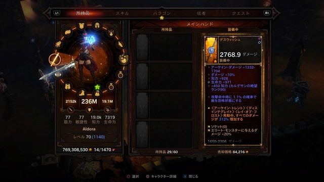 Diablo III_ Reaper of Souls – Ultimate Evil Edition (Japanese)_20191225172153.jpg