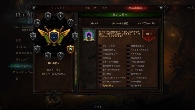 Diablo III_ Reaper of Souls – Ultimate Evil Edition (Japanese)_20200429214536.jpg