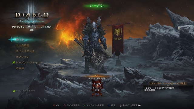 Diablo III_ Reaper of Souls – Ultimate Evil Edition (Japanese)_20200512180216.jpg